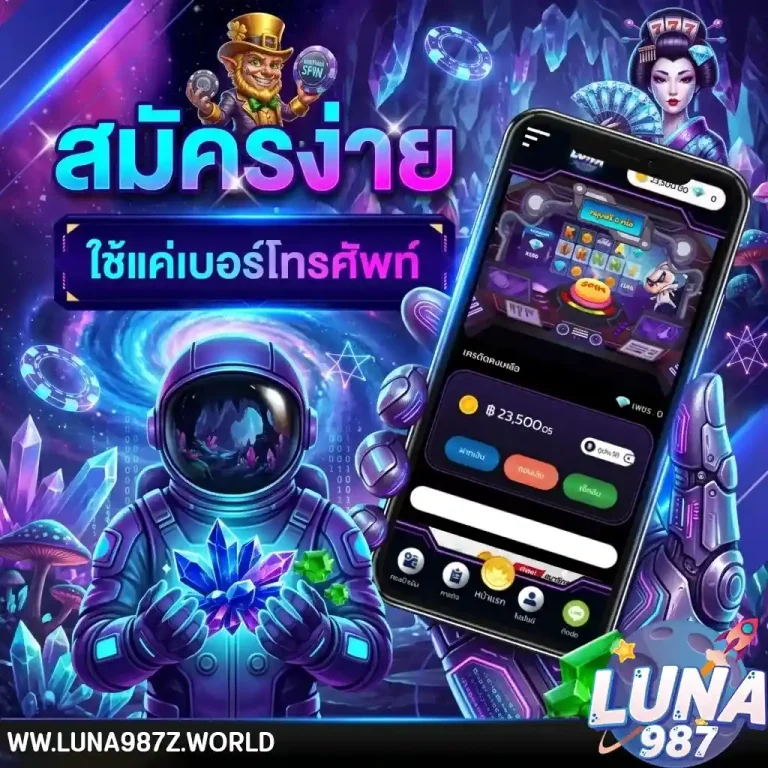 luna987 สมัครง่าย