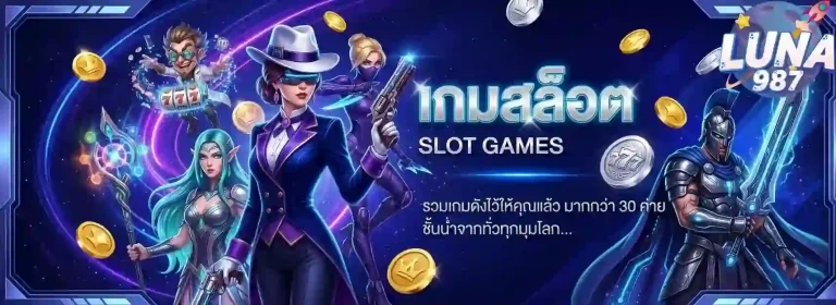 luna987 เกมสล็อต-Mobile